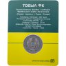 Купить Казахстан 200 тенге 2024 "Футбольные клубы Казахстана.Тобол" в блистере