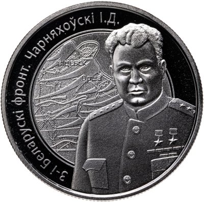 купить Беларусь 1 рубль 2010 "Операция "Багратион" - 3-й Белорусcкий фронт И.Д. Черняховский"