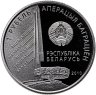 Купить Беларусь 1 рубль 2010 "Операция "Багратион" - 3-й Белорусcкий фронт И.Д. Черняховский"