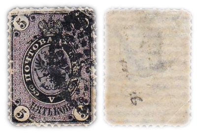 купить Марки 5 копеек 1889-1905