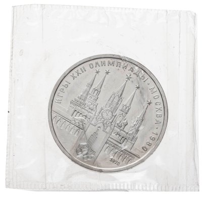 купить 1 рубль 1978 Олимпиада-80 - Московский Кремль, в запайке