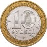 Купить 10 рублей 2005 ММД "60 лет Победы в ВОВ (никто не забыт)"