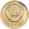 Купить 5 копеек 1967