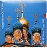 Купить Годовой набор монет СССР 1991 ММД (9 монет + жетон)