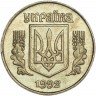 Купить Украина 25 копеек 1992