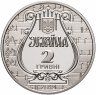 Купить Украина 2 гривны 2019 "175 лет со дня основания Львовской национальной музыкальной академии им. Н.В.Лысенко"