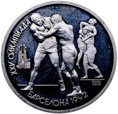Купить 1 рубль 1991  XXV Олимпийские игры 1992 года, Барселона борьба