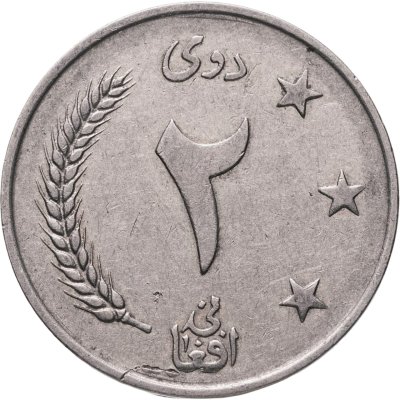 купить Афганистан 2 афгани (afghanis) 1961