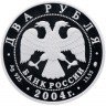 Купить 2 рубля 2004 ММД Proof 200-летие со дня рождения М.И. Глинки