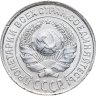 Купить 10 копеек 1927