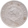Купить 15 копеек 1932