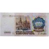 Купить 1000 рублей 1991