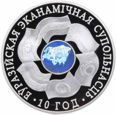 купить Беларусь 20 рублей 2010 «10 лет ЕврАзЭС»