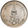 Купить Таиланд 5 батов (baht) 1980 "48 лет конституционной монархии Рамы VIII"