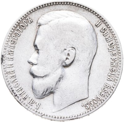 купить 1 рубль 1899 ЭБ