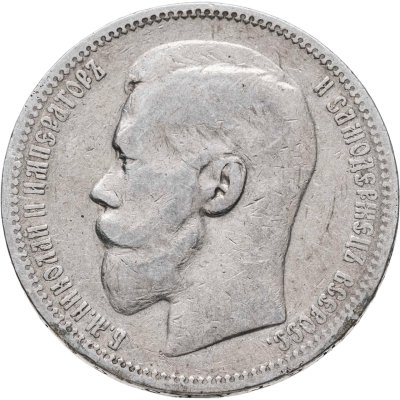 купить 1 рубль 1896 *