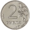 Купить 2 рубля 2009 ММД магнитные, штемпельный блеск