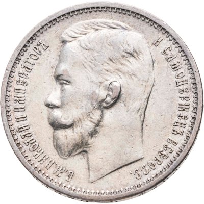 купить 1 рубль 1912 ЭБ