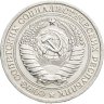 Купить 1 рубль 1965