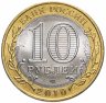 Купить 10 рублей 2010 СПМД "Пермский край (Пермь)"