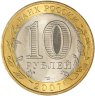 Купить 10 рублей 2007 СПМД "Великий Устюг (древние города России, ДГР)", мешковая сохранность