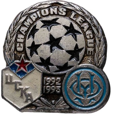 купить Значок ЦСКА — Марсель (Франция) Лига Чемпионов по футболу 1992 - 1993 (Разновидность случайная )