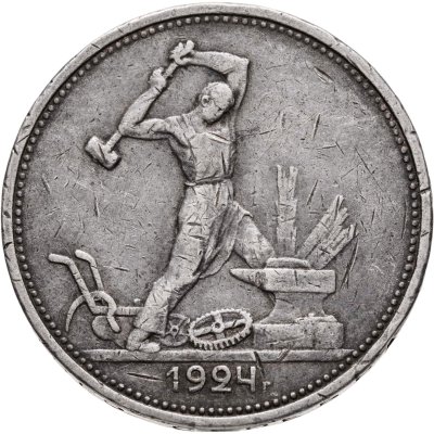 купить Полтинник 1924 ТР