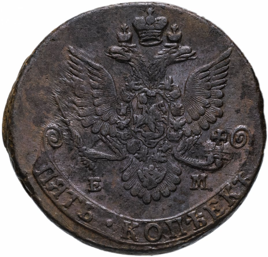 5 копеек ем. Копейка 1781. Материал 5 копеек 1781 года. 5 Копеек 1781 года цена в рублях. 5 Копеек 1781 года ем цена.