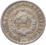 Купить 15 копеек 1934