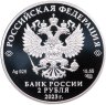 Купить 2 рубля 2023 Proof СПМД "К 200-летию со дня рождения А.Н. Островского"