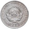 Купить 20 копеек 1927