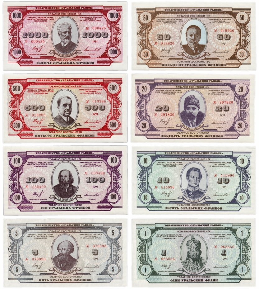купить Полный набор Уральских франков 1-1000 франков 1991 (8 бон)