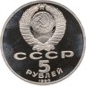 Купить 5 рублей 1990 Proof "Большой дворец в Петродворце"