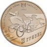 Купить Украина 2 гривны 2013 "125 лет со дня рождения Нестора Махно"