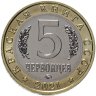Купить Монетовидный жетон ММД 5 червонцев 2021 "Красная книга СССР - Перевязка"