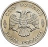 Купить 100 рублей 1995 ЛМД 50 лет Великой Победы памятник Воину-освободителю