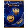 Купить Набор монет Молодой России 1991-1993 гг (27 монеты в альбоме)