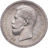 Купить 50 копеек 1896 *