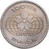 Купить Япония 100 йен (yen) 1970  "Всемирная выставка Expo, Осака 1970"