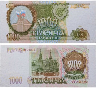 купить 1000 рублей 1993 тип литер Большая/Большая