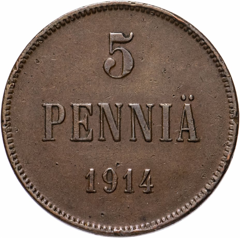 купить 5 пенни 1914, монета для Финляндии