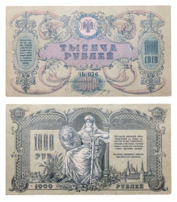 купить Ростов 1000 рублей 1919