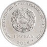 Купить 1 рубль 2014 "Города Приднестровья - Слободзея"