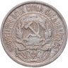 Купить 10 копеек 1921