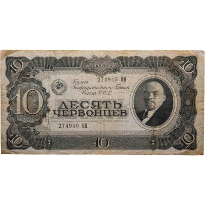 купить 10 червонцев 1937 тип литер Большая/Большая (В.И. Ленин)