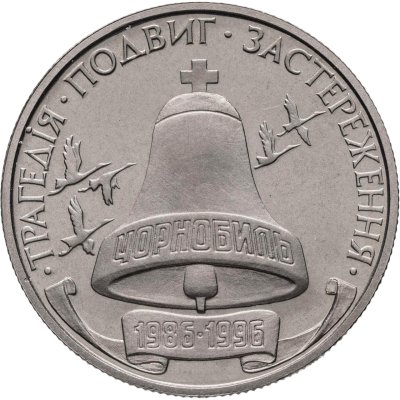 купить Украина 200000 карбованцев 1996 "10-летие Чернобыльской катастрофы"