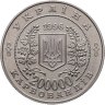 Купить Украина 200000 карбованцев 1996 "10-летие Чернобыльской катастрофы"