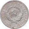 Купить 20 копеек 1931