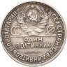 Купить Полтинник 1926 ПЛ