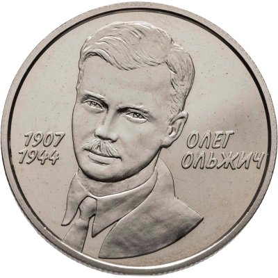 купить Украина 2 гривны 2007 "100 лет со дня рождения Олега Ольжича"